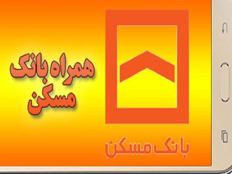 مسکن