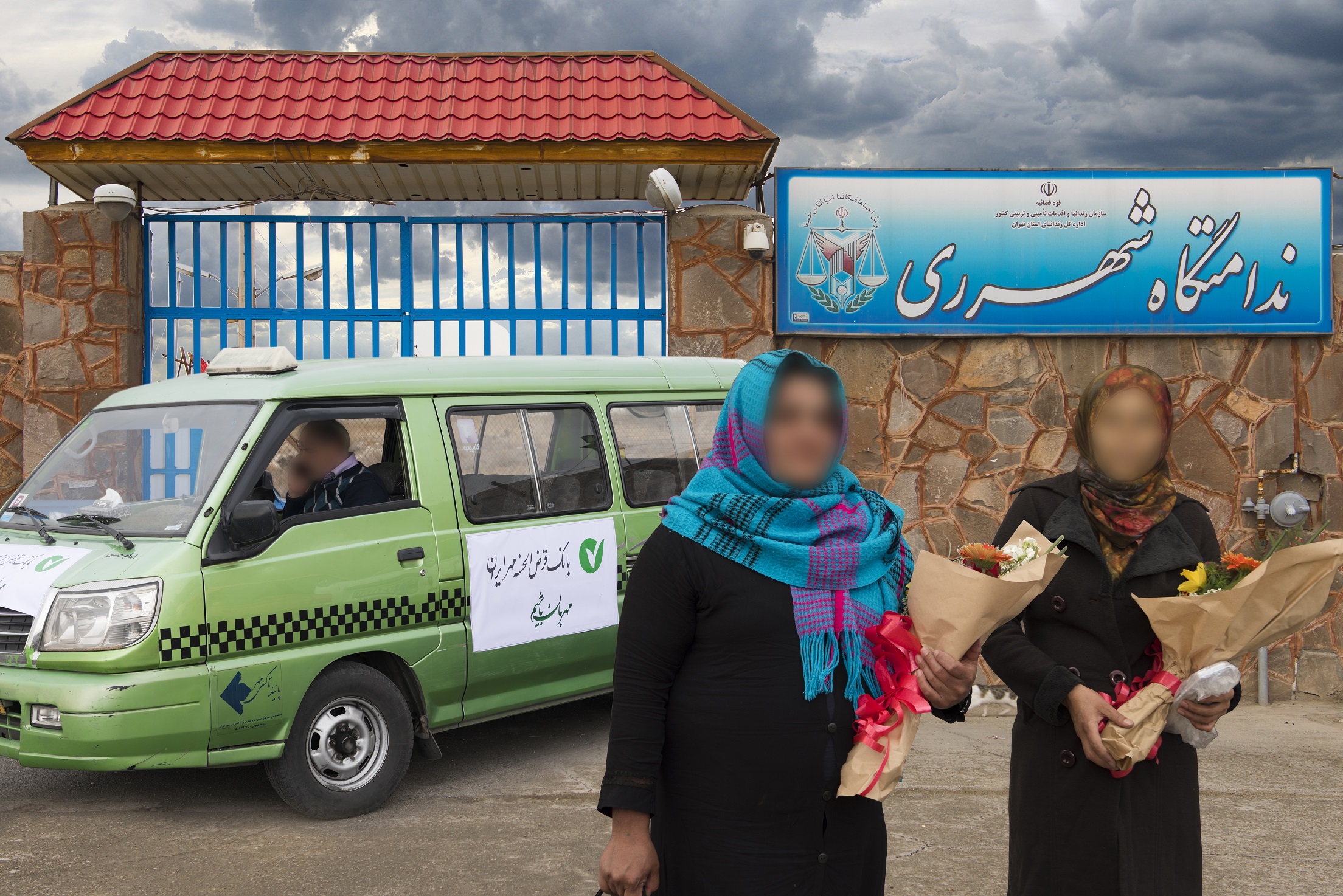 آزاد سازی زندانیان-بانک قرض الحسنه مهرایران
