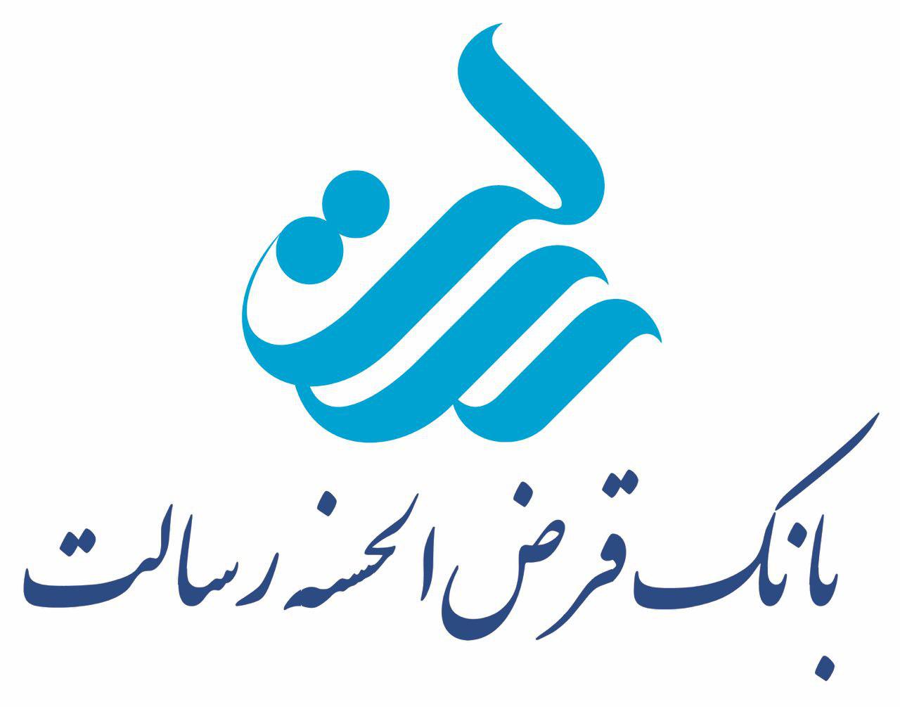 قرض الحسنه رسالت