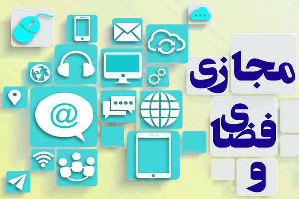 فضای مجازی