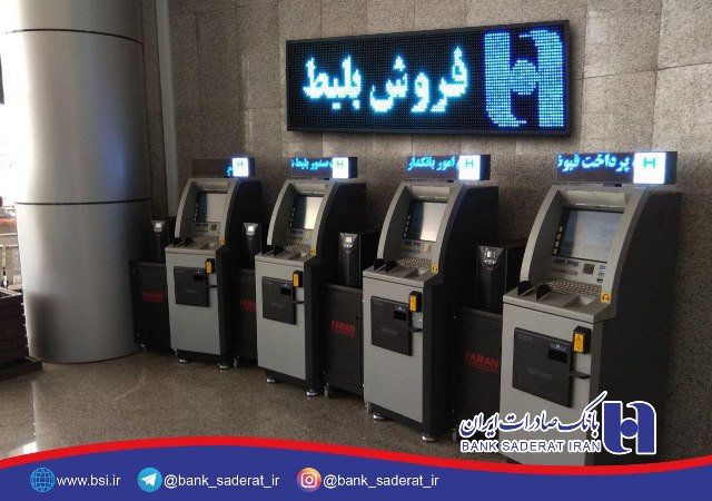 بانک صادرات ایران 