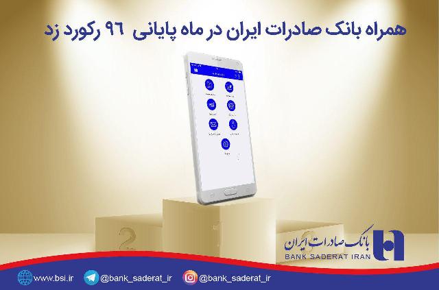 بانک صادرات ایران 