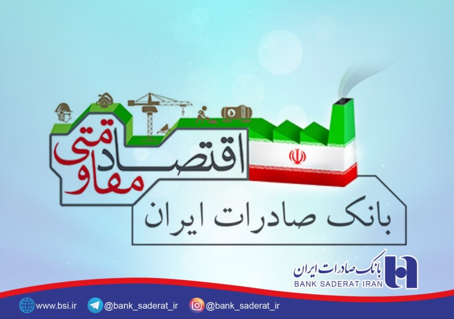 بانک صادرات ایران