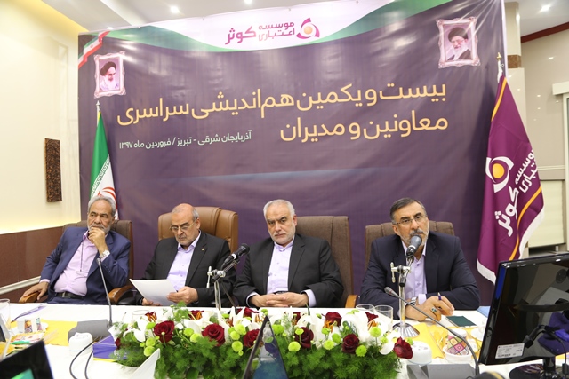 موسسه اعتباری کوثر