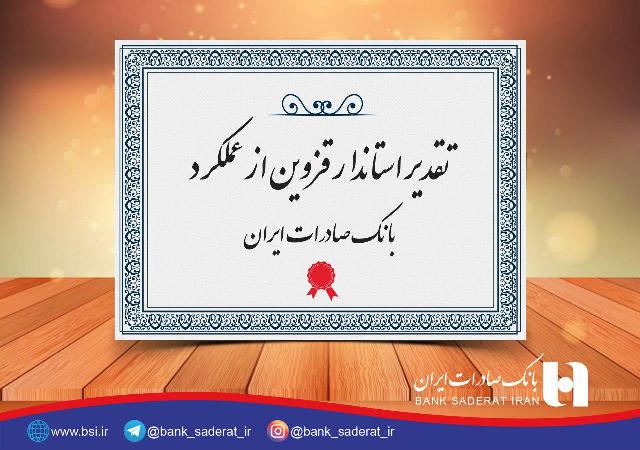 بانک صادرات  ایران