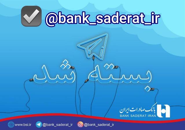 بانک صادرات ایران