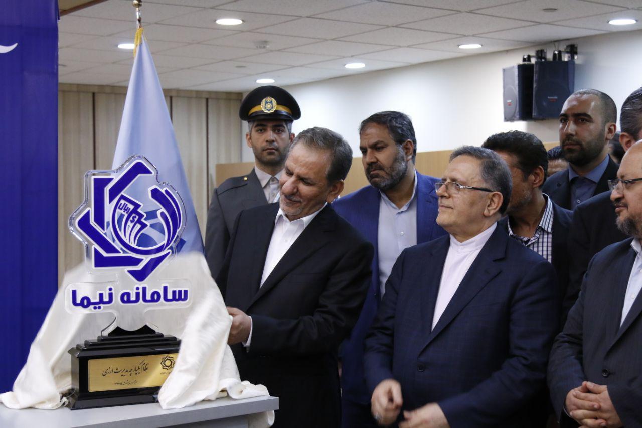 سامانه نیما