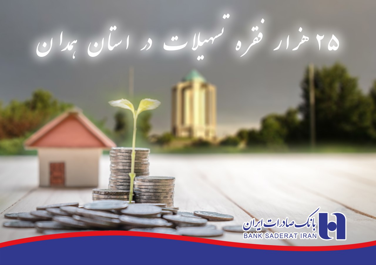 بانک صادرات ایران 
