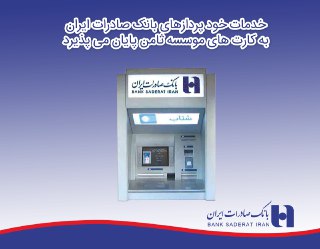 بانک صادرات ایران