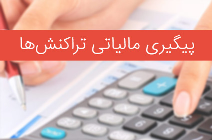 تراکنش مشکوک