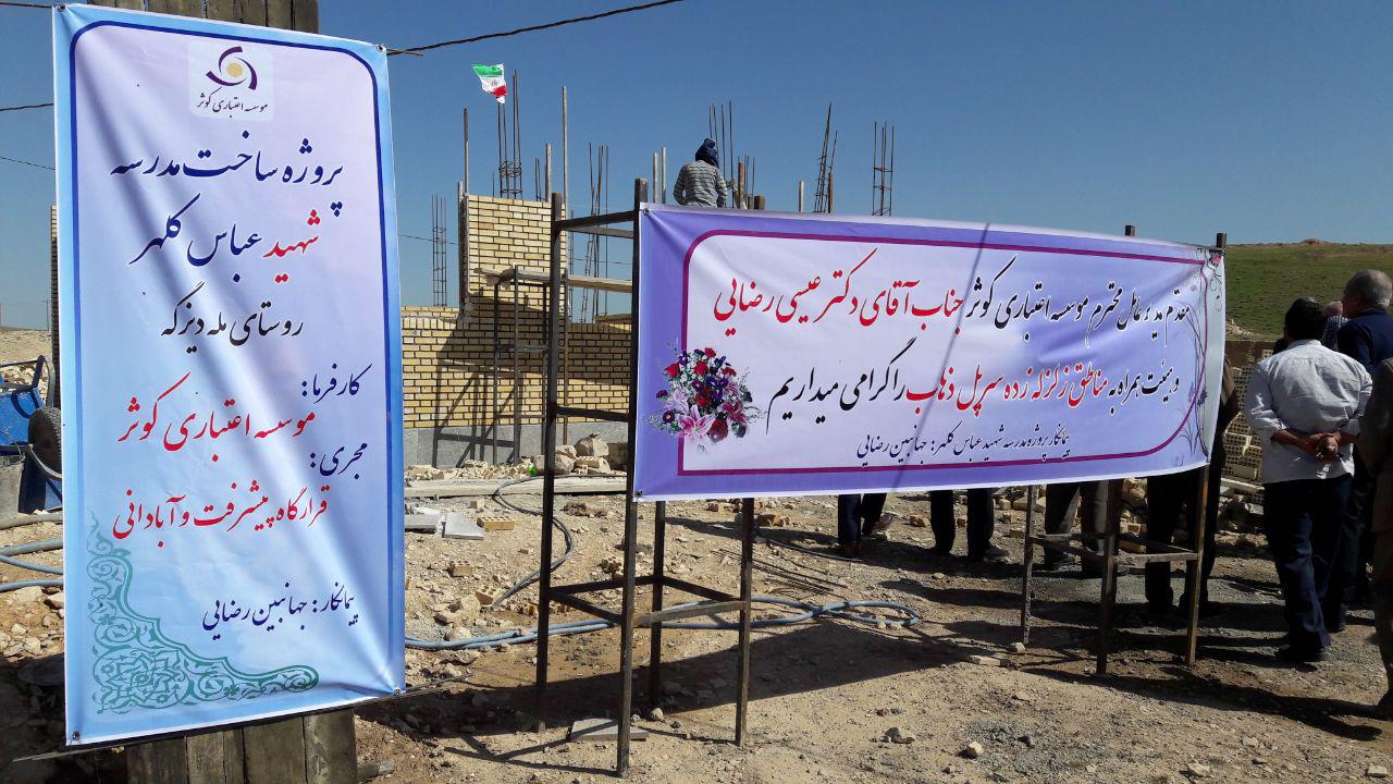 موسسه اعتباری کوثر