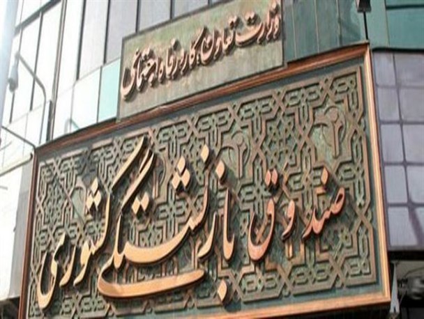 صندوق بازنشستگی 