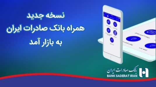 بانک صادرات 
