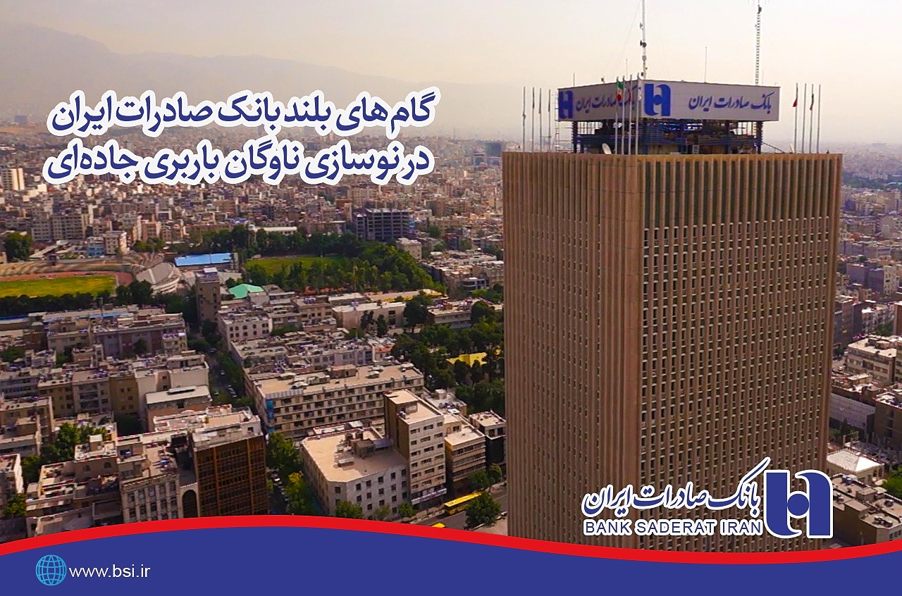 حمایت بانک صادرات از ناوگان فرسوده