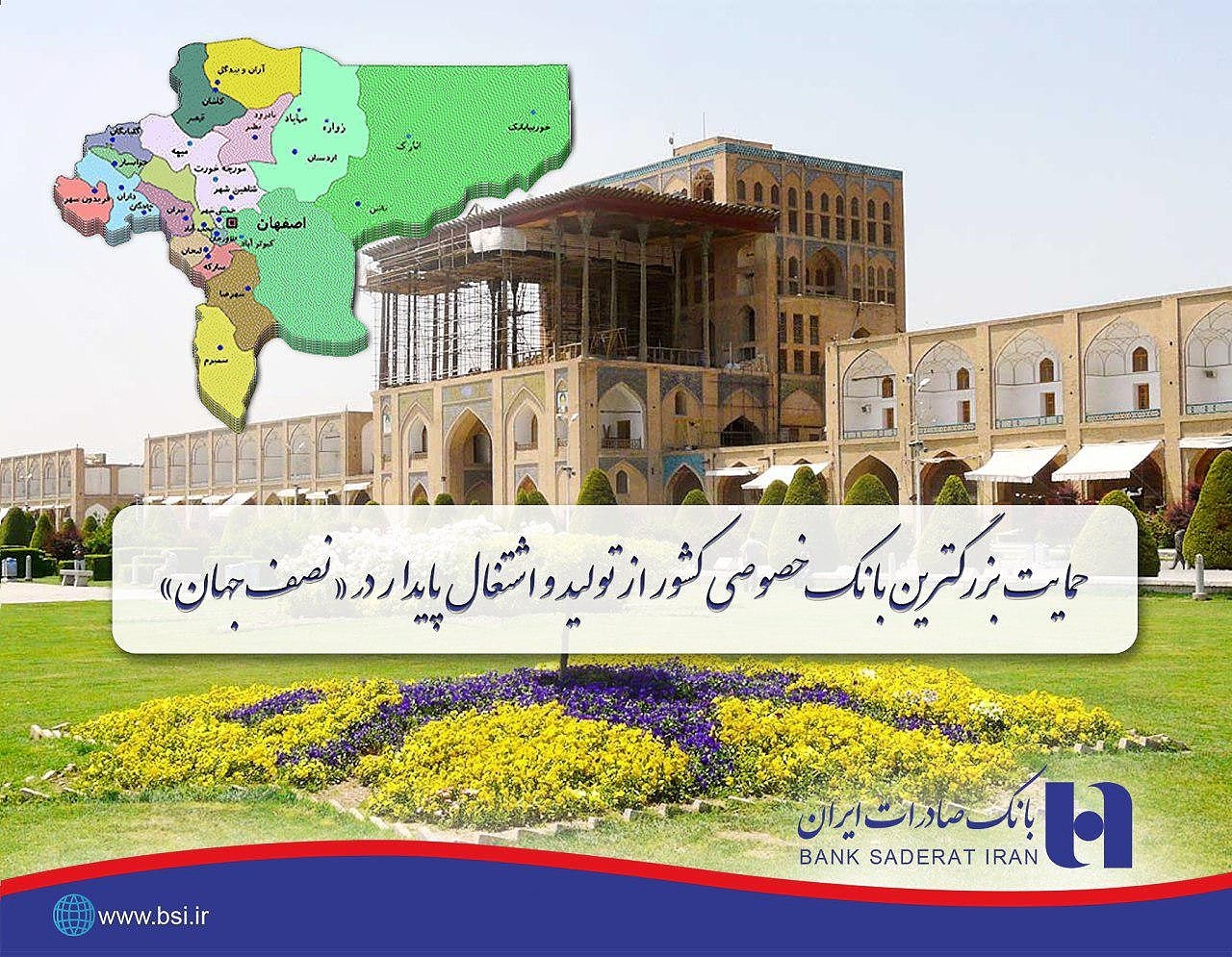 حمایت بانک صادرات ایران از نصف جهان
