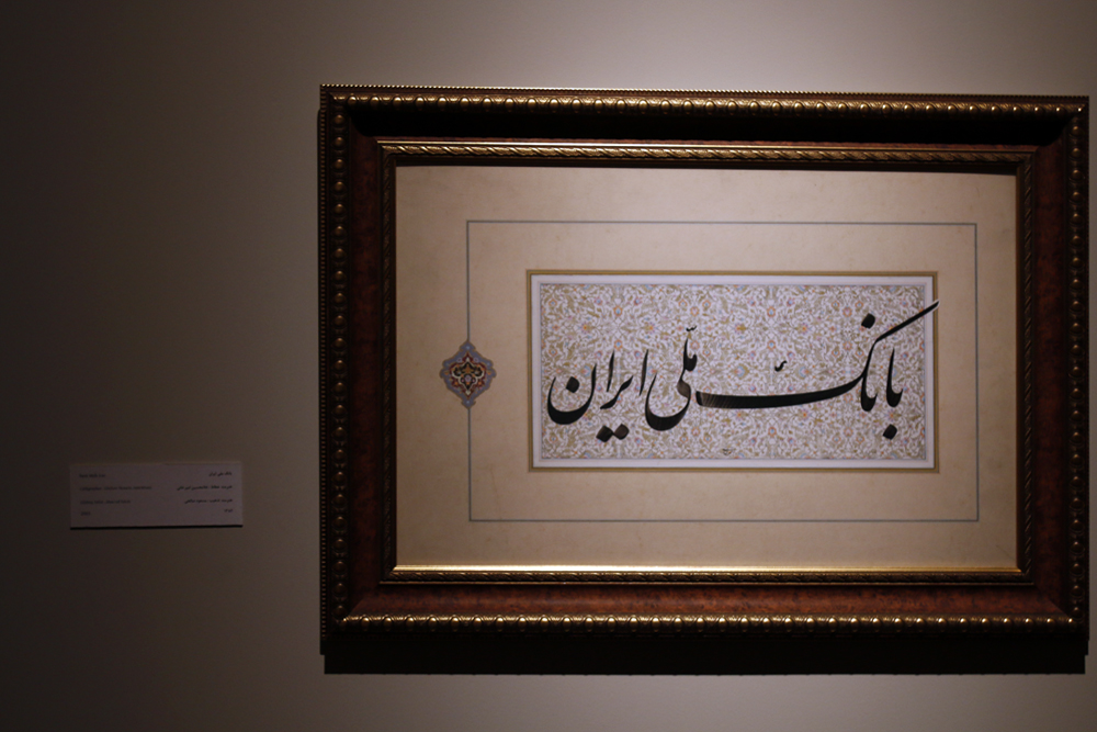 موزه بانک ملی در قاب ایبنا