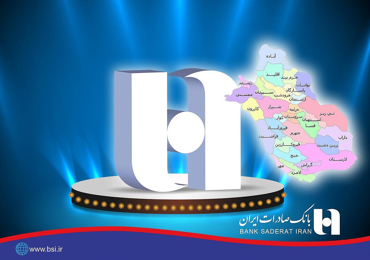بانک صادرات ایران