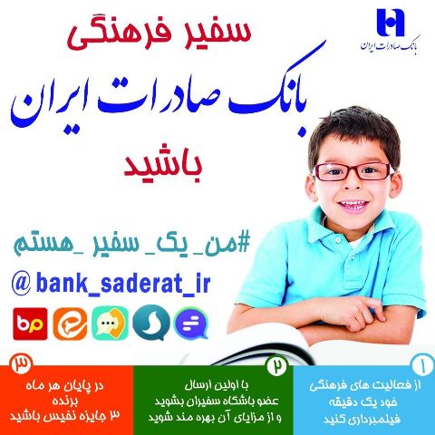 بانک صادرات ایران 