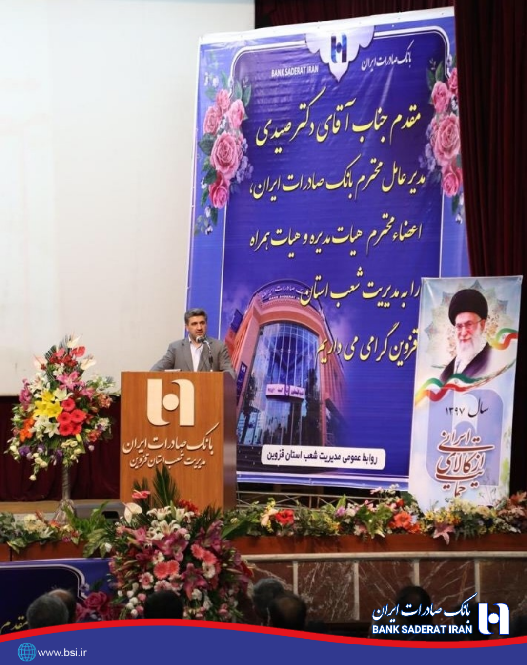 بانک صادرات ایران 