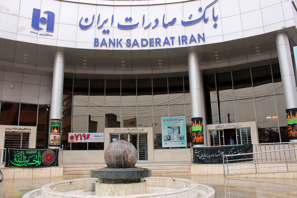 بانک صادرات ایران در قاب ایبِنا