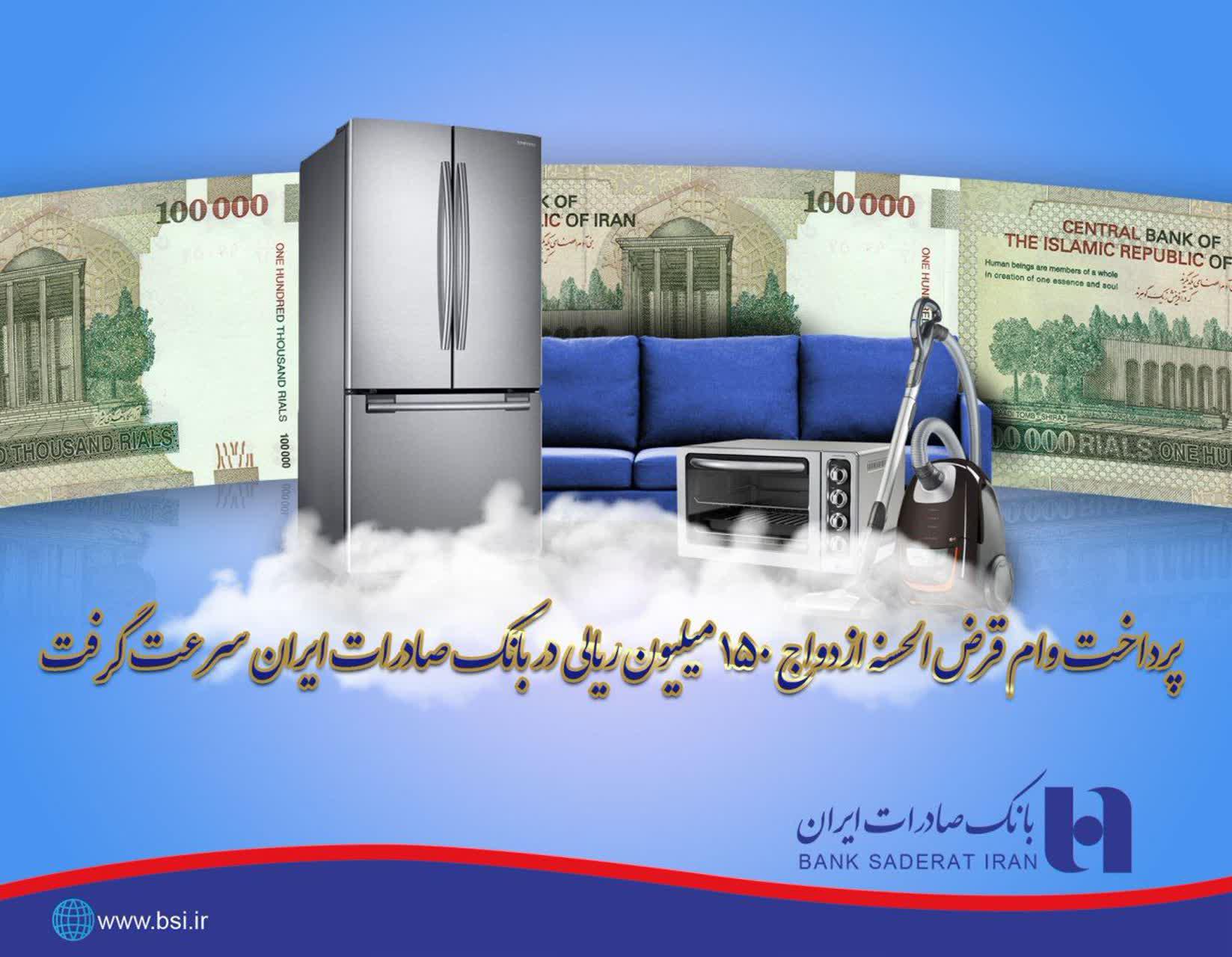 وام ازدواج بانک صادرات