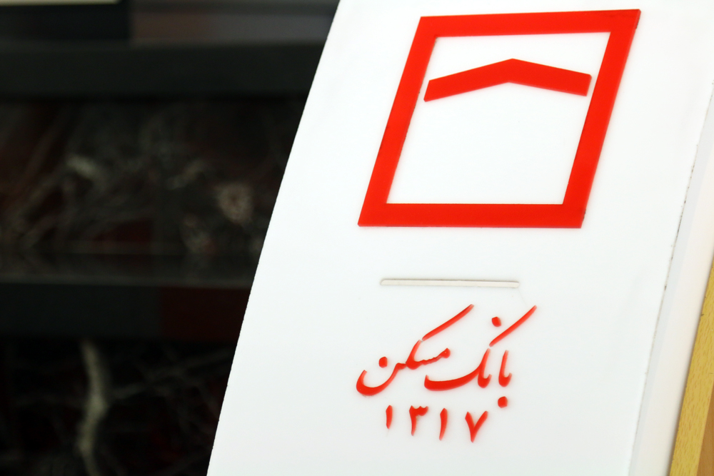 بانک مسکن در قاب ایبِنا