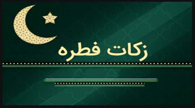 فطریه
