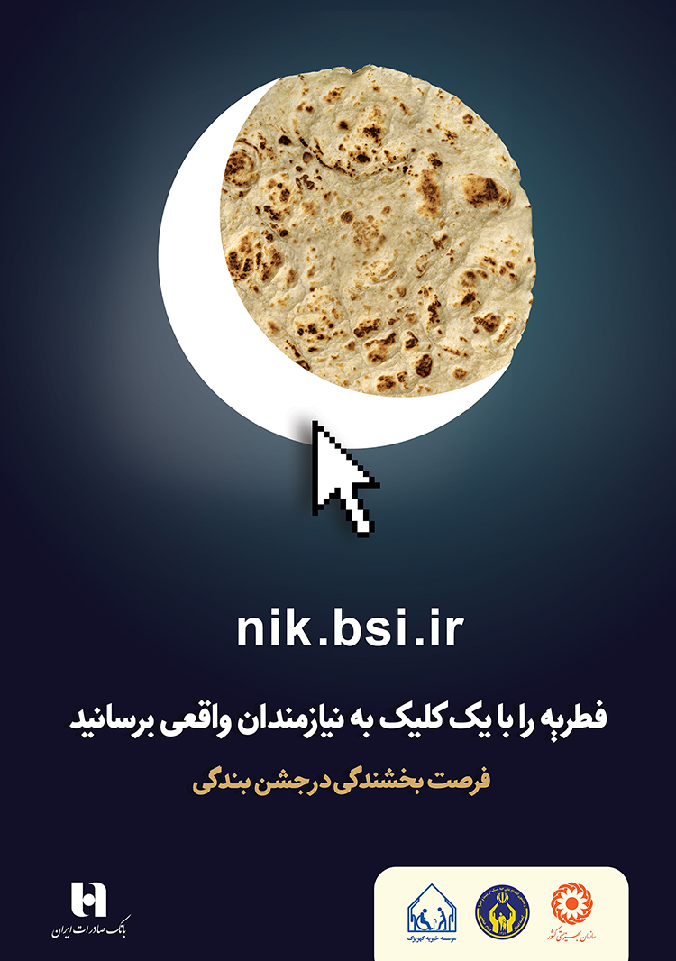 فطر آنلاین بانک صادرات