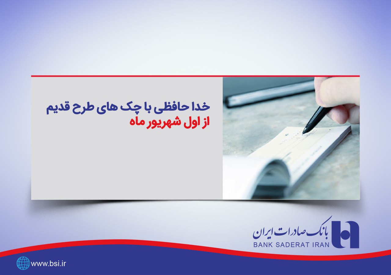 بانک صادرات ایران