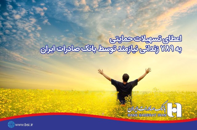 بانک صادرات ایران