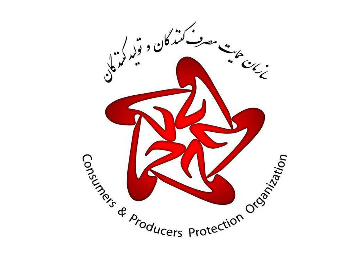 سازمان حمایت از مصرف کننده