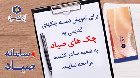 چک سینا