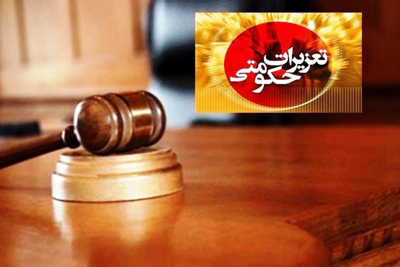 تعزیرات