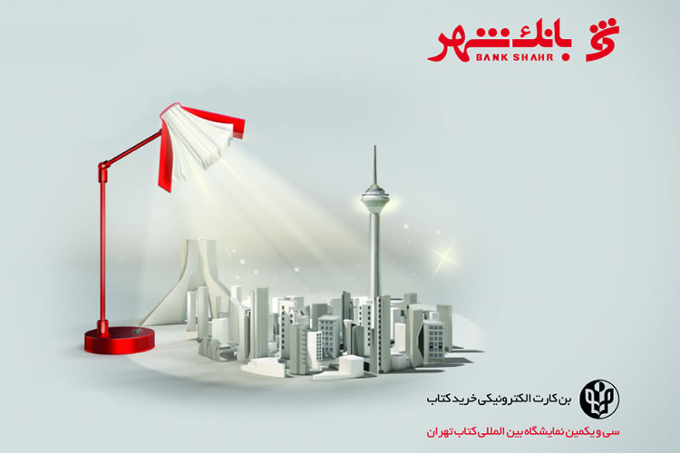 بانک شهر