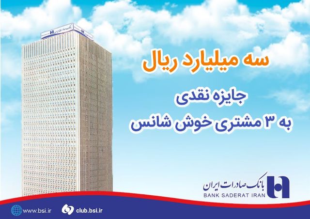 بانک صادرات ایران