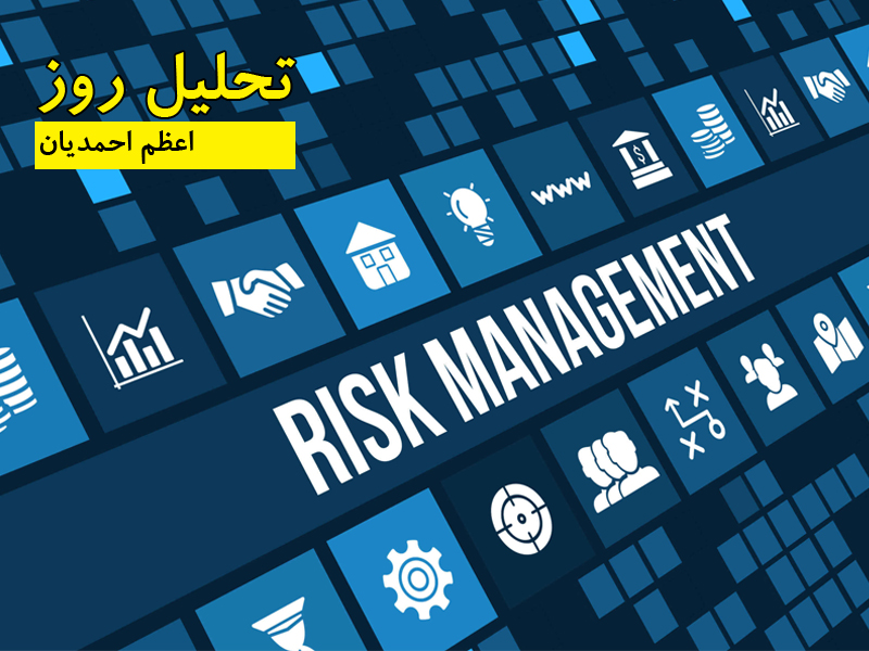 مدیریت ریسک