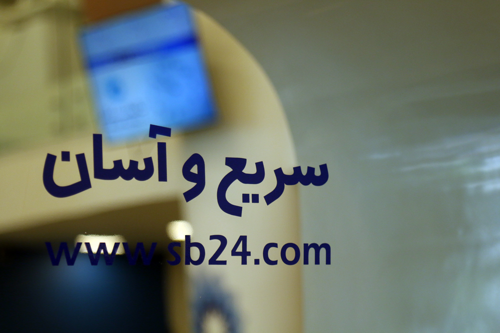 بانک سامان در قاب ایبِنا