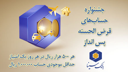 قرض الحسنه