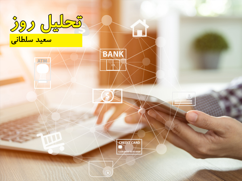 اصلاح نظام بانکی