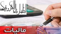 مالیات