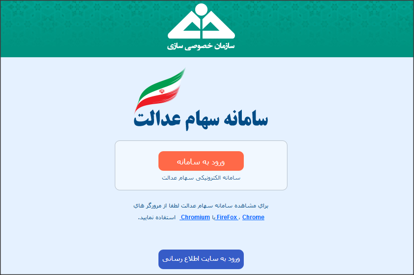 سهام عدالت