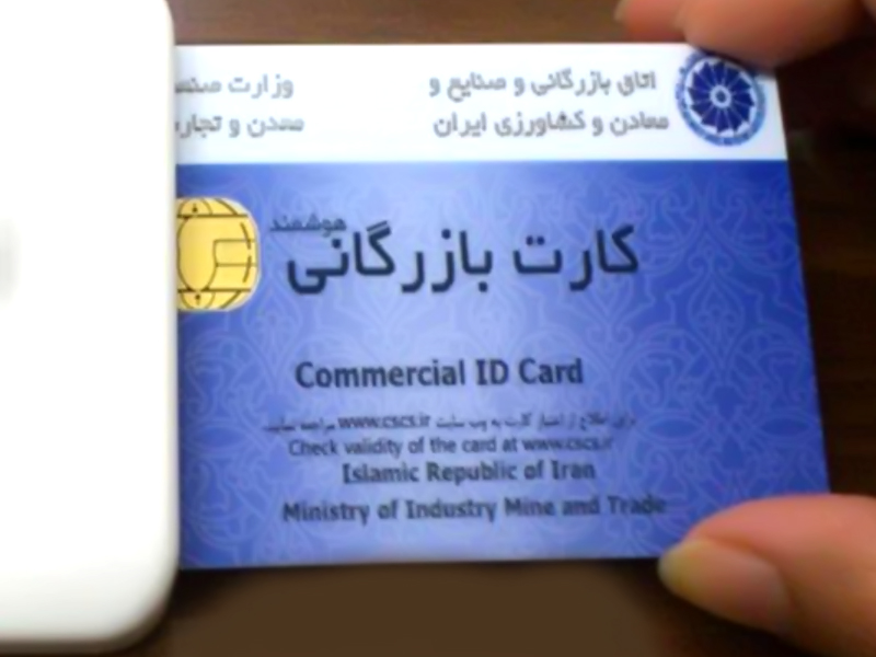کارت بازرگانی