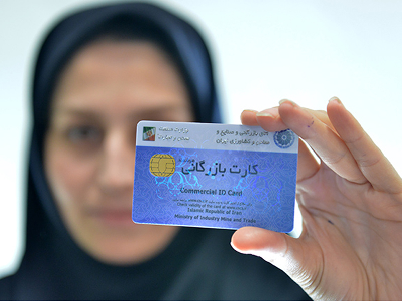 کارت بازرگانی