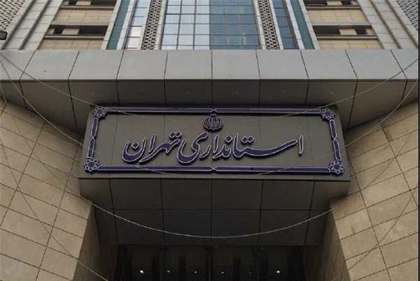 استانداری تهران