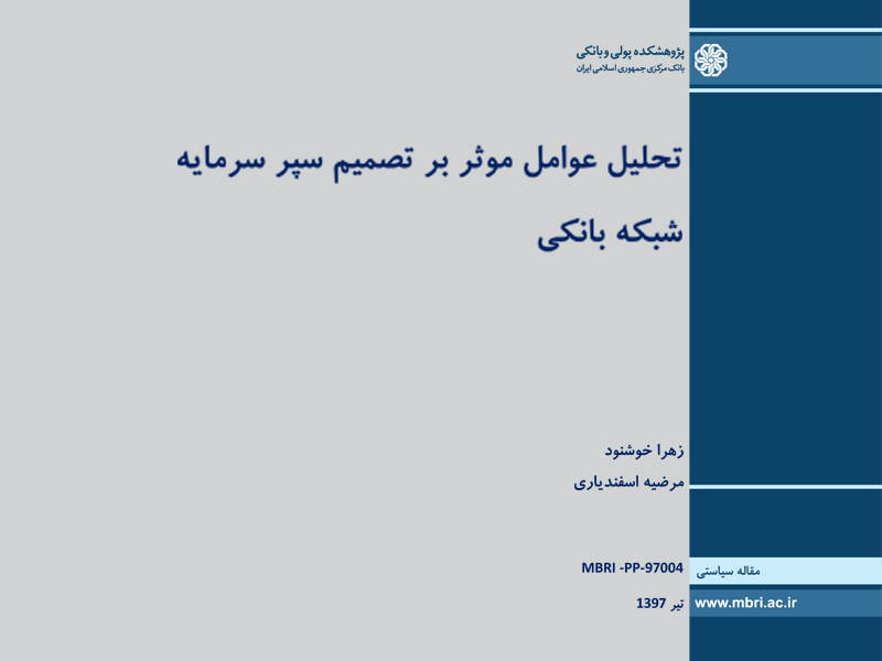 مقاله سیاستی 