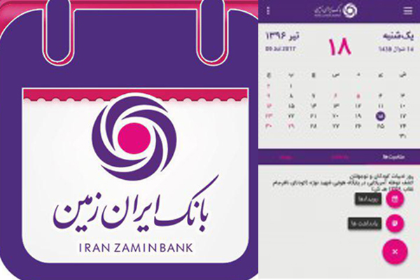 اولین تقویم دیجیتال بانکی 