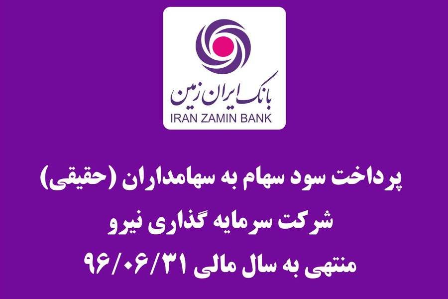 بانک ایران زمین