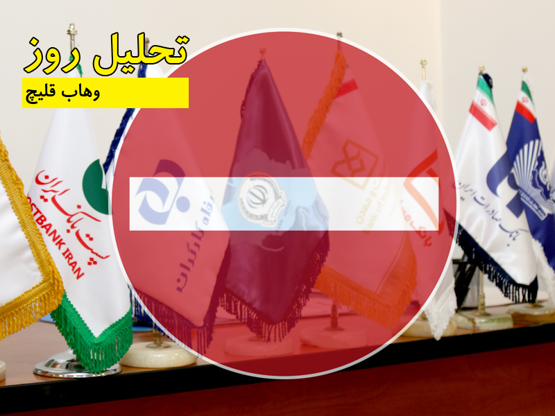 وهاب قلیچ - تحلیل روز