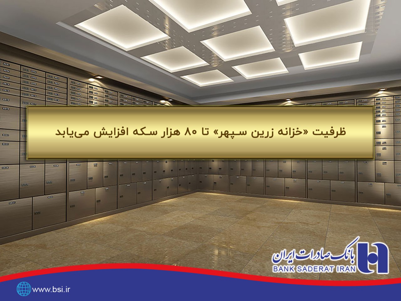 بانک صادرات ایران