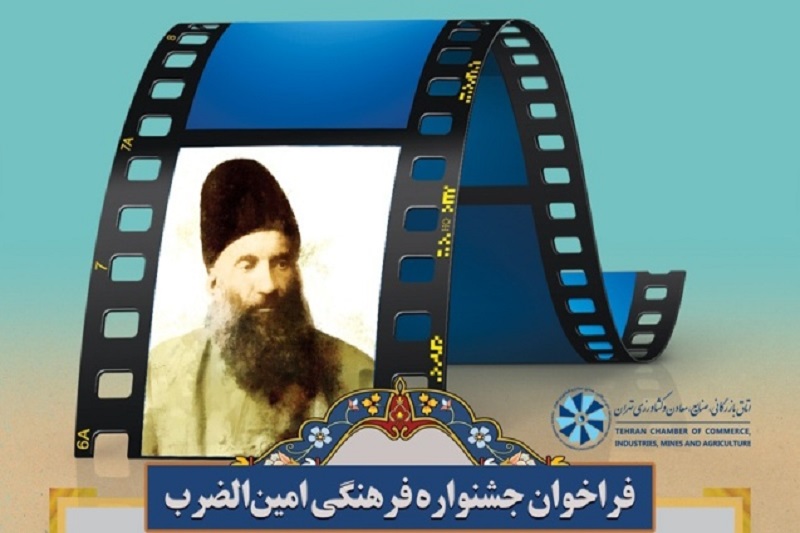 امین الضرب